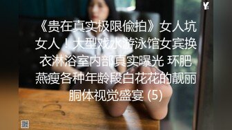 沈湘妮 女神啪啪啪进入游戏 解锁高温NPC蜜穴 皇家华人