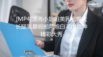 [MP4]STP27849 新人乖巧眼镜妹！无毛嫩穴道具自慰！猛捅深插白浆流出，高潮一脸享受，翘起屁股掰穴极度诱惑 VIP0600