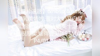 STP31561 禁忌之爱❤️姐姐不在家禽兽姐夫兽性大发强上内射刚毕业小姨子