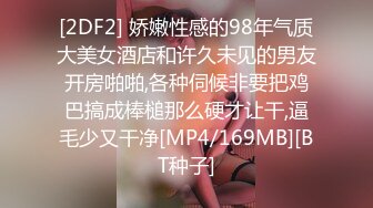 说话嗲嗲的极品女友，模特傲人身材，蜜桃臀丰满挺拔的胸部 搓揉勾引狼友们