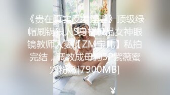 【新片速遞】 把眼睛给她这么一蒙，_这大娘们儿的羞耻心就不在了❤️吃起鸡吧那叫一个顺口，撅起屁股那叫一个好操！[13M/MP4/02:18]