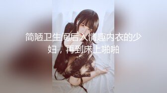 [MP4/ 1.04G] 爱情故事，下午场，新人良家，小姐姐已然坠入爱河，舌吻调情含情脉脉，敏感体质，各种姿势啪啪很耐操