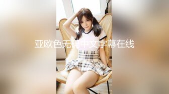 万元设备，视角无敌【第一视角新秀探花】探楼凤，洗澡口交女上后入啪啪，给你身临其境的感觉