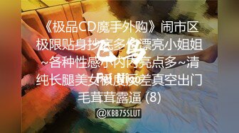 【新片速遞】 【精品CD】商场偷窥制服jk与格子连衣裙小姐姐 木耳边粉色猫爪内弯腰屁股坐镜头[148M/MP4/00:03:31]