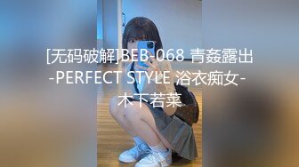 [无码破解]BEB-068 青姦露出-PERFECT STYLE 浴衣痴女- 木下若菜