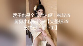 专业情趣约炮房外表斯文素雅眼镜妹子内心火热淫荡提前进屋脱光等待男友穿上情趣装挂吊绳上干激情四射