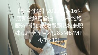 [MP4/ 572M] 3P淫乐盛宴 清纯性感学妹，平时生活中的傲娇女神，内心渴望被当成妓女一样狠狠羞辱