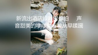 新流出酒店绿叶房偷拍❤️声音甜美的嗲嗲女友被从早蹂躏到晚上