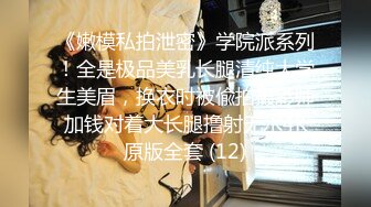 甜美学生整理房间发现自慰棒不自觉玩起来 被室友发现反应强烈一顿无套爆操 疯狂抽插口爆乱射