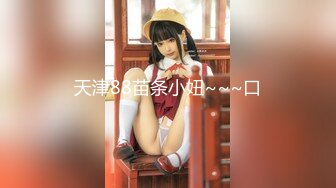 【新片速遞】 软萌甜美反差小仙女『柚子猫』❤️性感黑丝JK学妹自己抱紧双腿让大鸡巴学长插小蜜穴，把清纯学妹操成淫荡小母狗[1.3G/MP4/24:31]