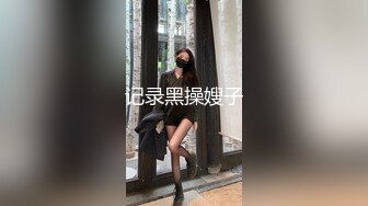 [原創錄制](sex)20240117_甜蜜的糖果