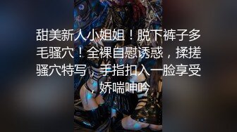 《极品泄密❤️无水首发》露脸才是王道！抖音、推特人气网红模特儿【许美仁】私拍全集，被金主又抠又肏，吃鸡的样子极度反差