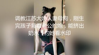 极品娇小淫妻被绿帽老公献祭黑屌猛男性爱甄选 各种姿势猛操 老公乱入3P  (9)