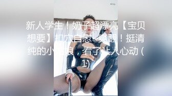 ❤️性感眼鏡嫩模 穿着性感内裤 身材12分 苗条丰满 被大屌无情狠插 主动骑乘解锁很多新姿势[67.90MB/MP4/12:30]