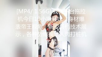 【新速片遞】 迷玩 巨乳妹子被玩逼玩菊花 无套输出 大奶哗哗 内射 [759MB/MP4/20:40]