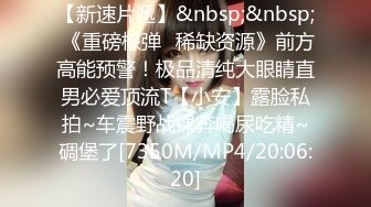 八月重磅福利??私房售价180大洋??MJ大神双人组强制捂七迷玩90后灰丝白虎人妻高清完整版