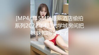 91制片厂 91CM-236《迷操亲姐姐》??下药熟女风情的亲姐姐