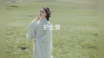 【文轩探花】帅气猛男脱离团队成名之作，兼职车模，高冷女神，情趣装诱惑抱起来猛插，视角专业劲爆刺激