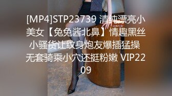 [MP4]STP23739 清纯漂亮小美女【兔兔酱北鼻】情趣黑丝小骚货让纹身炮友爆插猛操 无套骑乘小穴还挺粉嫩 VIP2209