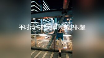 【极品高端流出】专约女神土豪级大神『pickugirl』十月新作-找个大洋马和翘臀国内少妇享受口交快感