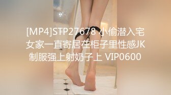 [MP4]STP27678 小偷潜入宅女家一直寄居在柜子里性感JK制服强上射奶子上 VIP0600