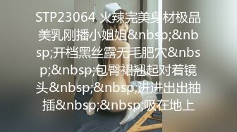 女友偷吃被抓跪在地上大哭，為了懲罰把內褲戴她頭上給我口交，最后顏射