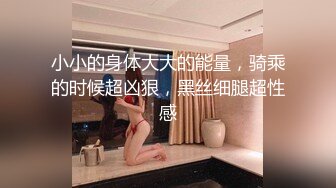 [FHD/58.1G]第一耐操小美女【米拉】的性福生活大合集