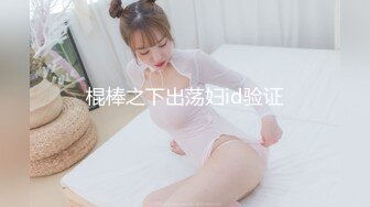 横店纯欲天花板！露脸操21岁美女演员，人美胸大太绝了