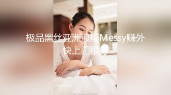 [MP4]网约极品女 顶级颜值白皙美乳&nbsp;&nbsp;圆润美臀对着镜头&nbsp;&nbsp;整根插入上下套弄