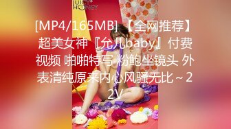 [MP4/1090M]3/15最新 女厕几个高颜值美女肉丝包臀短裙女精致嫩穴VIP1196