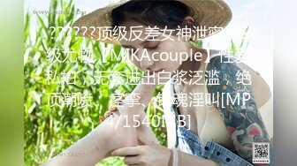 [MP4/ 256M]&nbsp;&nbsp;开档肉丝大奶少妇 被无套猛怼稀毛肥鲍鱼 操喷了几次 大肥臀啪啪声音诱人