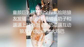 童颜巨乳骚母狗全程露脸陪狼友发骚，让小哥滴蜡道奶子和逼逼上好刺激，揉奶摸逼互动狼友，给小哥舔大鸡巴