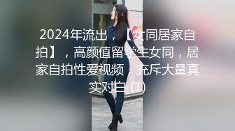 极品骚逼女友被操直喊老公还要