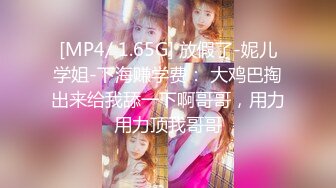 [MP4/436MB]【AI画质增强】91猫先生~青岛兼职内衣模特 女神被肏的欢声浪叫 淫靡口舌采精