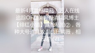 新鲜出炉终于搞成功了，小少妇被干得主动兴奋，身材一级棒哦