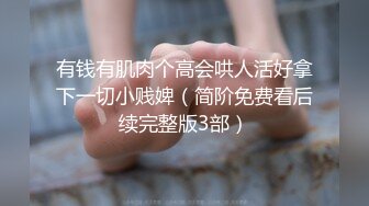 新人下海【达咩小瑜】逆天颜值，关注了好久，终于在金钱面前败下阵来，不负所望，确实好身材 (1)