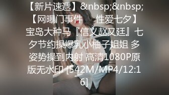 【最新性爱泄密2021】和两老铁分享4P包养的长腿黑丝淫荡小母狗 有妞一起操 众屌挨个裹一起操 完美露脸 高清720P版