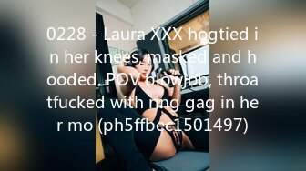 0228 - Laura XXX hogtied in her knees, masked and hooded. POV blowjob, throatfucked with ring gag in her mo (ph5ffbec1501497)