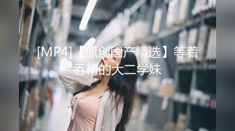 [MP4/ 328M] 胜在年轻，制服学生妹，站着被操得直喊爸爸