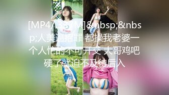 [MP4/ 941M] 韵味出轨小姨子多人多P 激情啪啪大秀&nbsp;&nbsp;十分淫荡