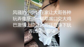 【精品推荐??黑丝萝莉】真的只有19岁『爆爆奶』被调教捆绑虐操 战力十足卫生间干累了又床上干 无套内射粉穴 很暴力