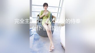 【极品迷玩暗黑王子新作】迷晕美乳表妹 翘起美臀后入插进小穴 一顿怼操 多精颜射 太刺激了 高清1080P原版无水印