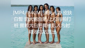 2024.6.28最新福利，推特大神【SEVEN】高级VIP群，388人民币，极品人妻3P大白臀