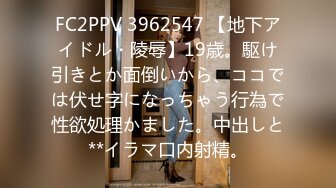 FC2PPV 3962547 【地下アイドル・陵辱】19歳。駆け引きとか面倒いから、ココでは伏せ字になっちゃう行為で性欲処理かました。中出しと**イラマ口内射精。