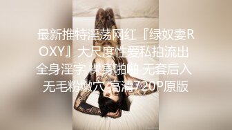 最新推特淫荡网红『绿奴妻ROXY』大尺度性爱私拍流出 全身淫字 裸身啪啪 无套后入 无毛粉嫩穴 高清720P原版