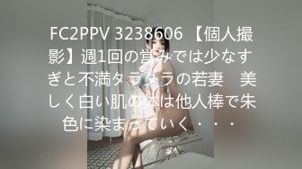 FC2PPV 3238606 【個人撮影】週1回の営みでは少なすぎと不満タラタラの若妻　美しく白い肌の体は他人棒で朱色に染まっていく・・・