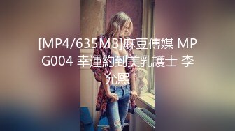 [MP4/ 631M]&nbsp; 女神级御姐约到酒店 性感翘臀笔直大长腿 脱光光后惊喜发现逼毛黑黝黝浓密