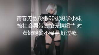 好色女大生 勾引處男同學，不讓我高潮不准停