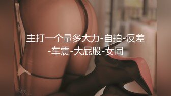 成人网热门销量女神【cartiernn】作品集，脸逼同框啪啪，人漂亮身材一流造爱的样子销魂勾人