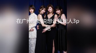 [MP4/382MB]天美傳媒 TMG139 尾隨迷奸黑絲OL少婦 董悅悅